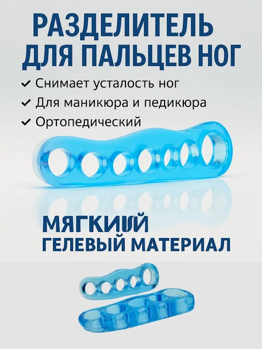 ТРЕВАС Разделители для пальцев силиконовые, голубой, фото 2