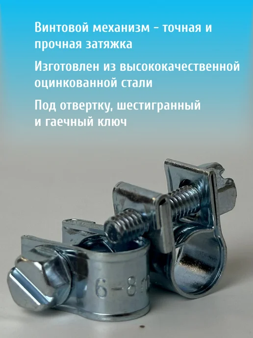 Хомут винтовой мини 6-8 mm (15 шт), 15 шт, фото 2