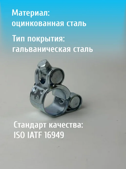 Хомут силовой шарнирный металлический 17–19 мм (2 шт), 10 шт, фото 2
