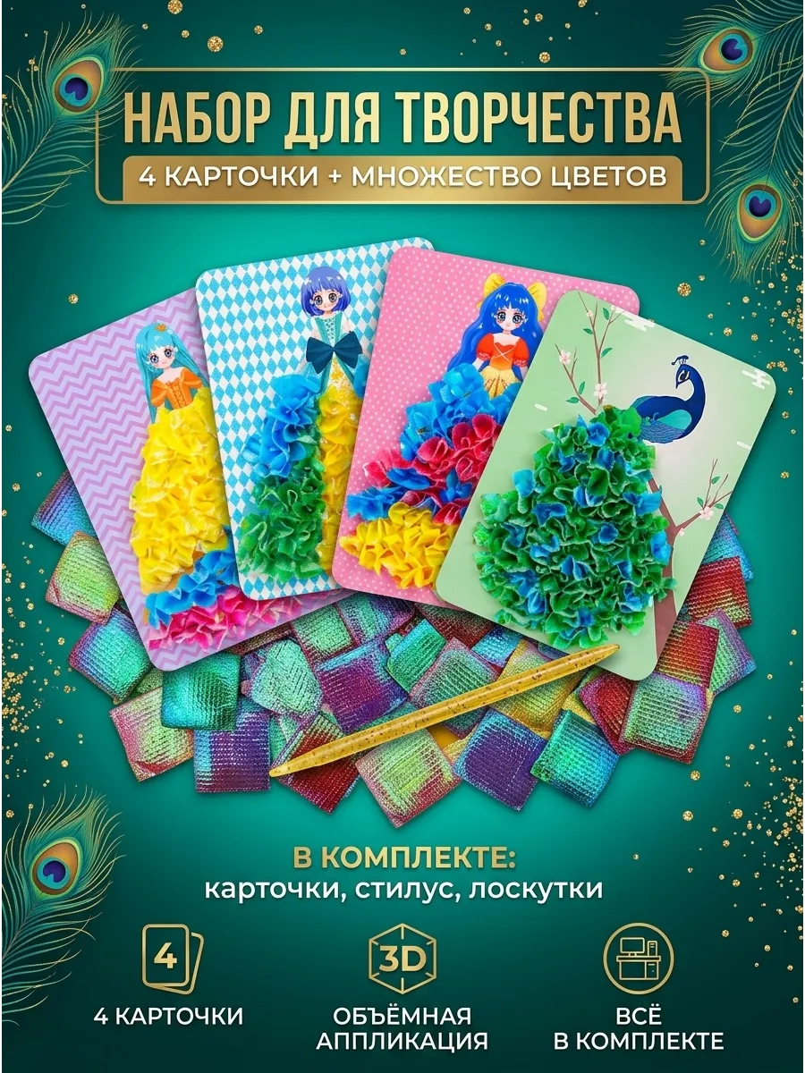 Набор для поделок творческая картина аппликация