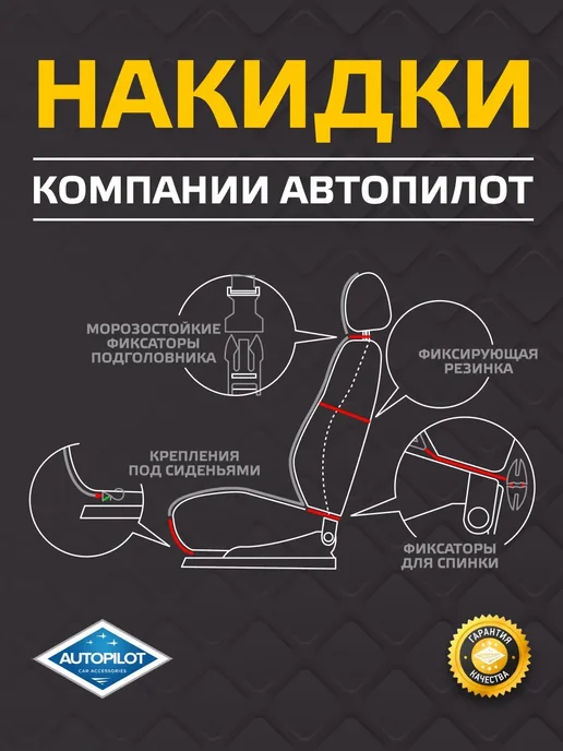 Автопилот Меховые накидки на сиденья авто комплект на весь салон, черный, фото 2