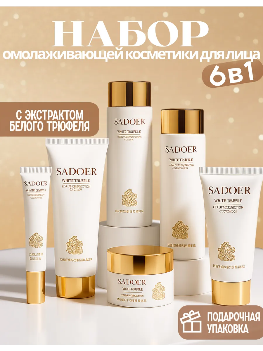 Подарочный набор косметики бьюти бокс