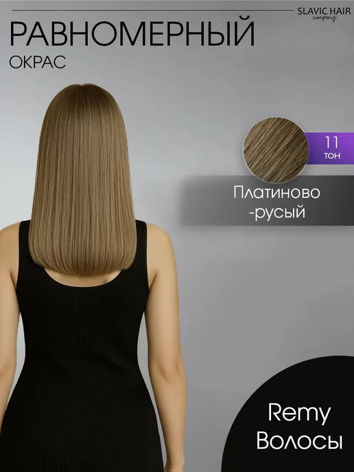 SLAVIC HAIR Сompany Натуральные волосы для наращивания на капсулах 40см 50 шт, 50 шт, фото 2