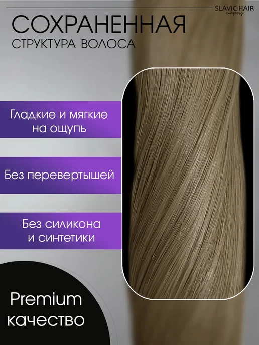 SLAVIC HAIR Сompany Натуральные волосы для наращивания на капсулах 40см 50 шт, 50 шт, фото 3