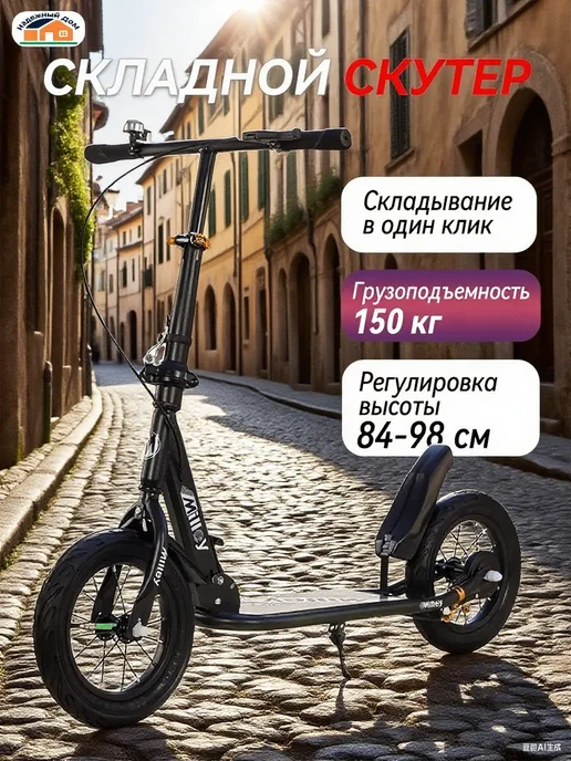 Надежный Дом Самокат городской двухколесный, черный