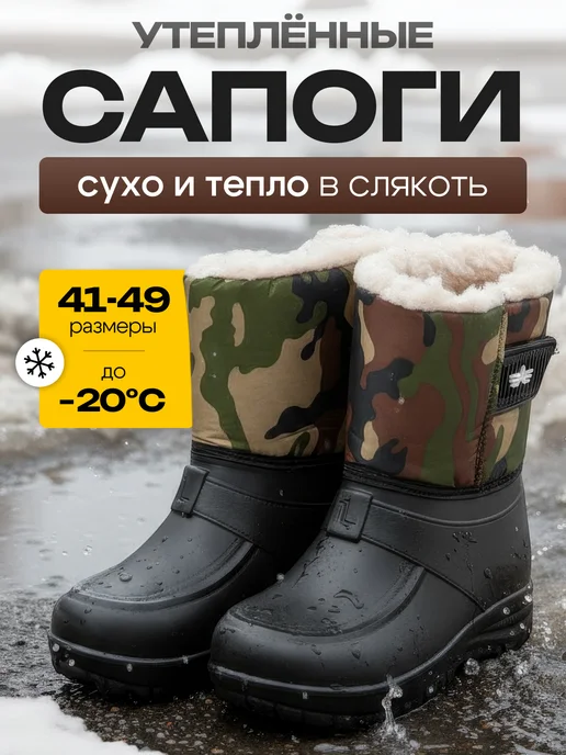 STEPWEEK Сапоги зимние утепленные ева, черный
