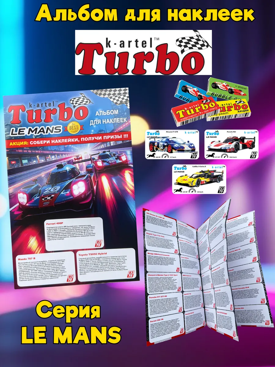 Альбом для наклеек жевательной резинки Turbo