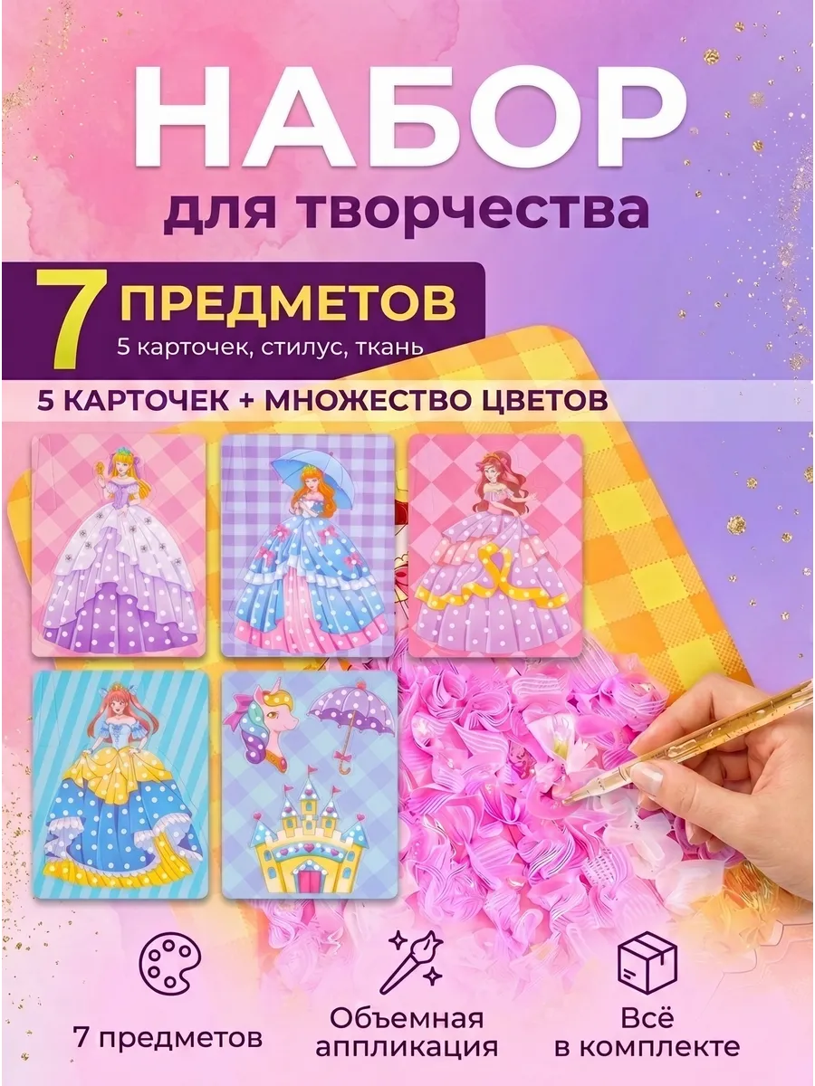 Набор для поделок творческая картина аппликация