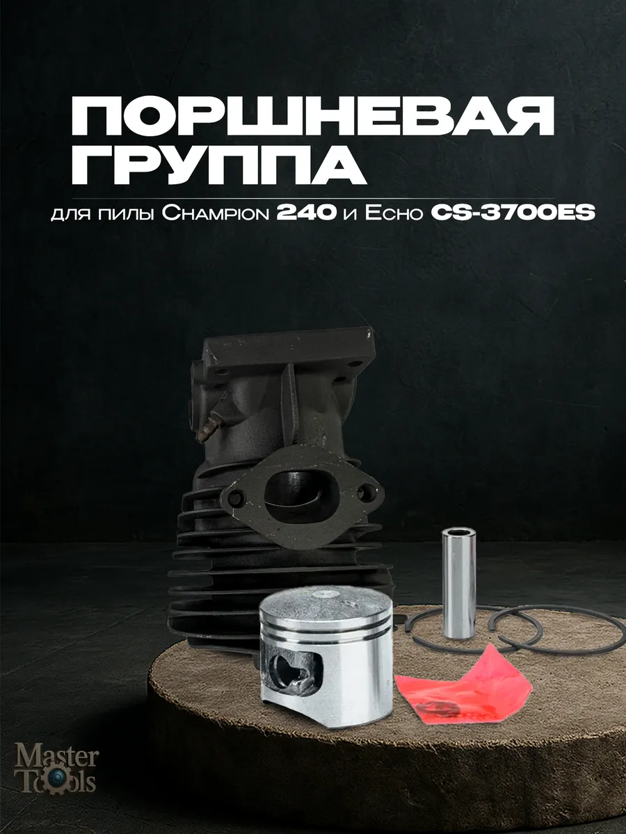 Поршневая группа для пилы Champion 240 и Echo CS-3700ES