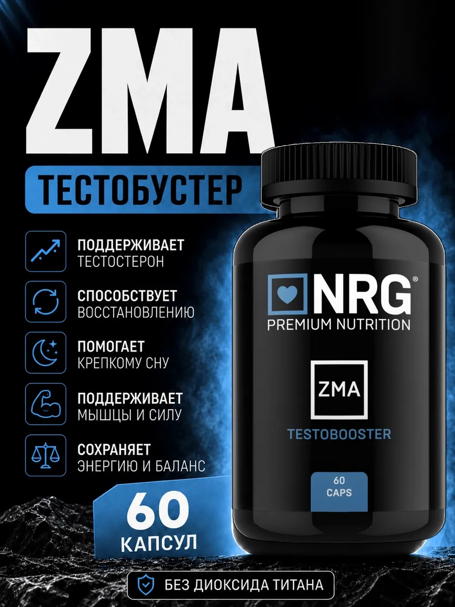 ZMA - Бустер тестостерона, Д-аспарагиновая кислота, молибден
