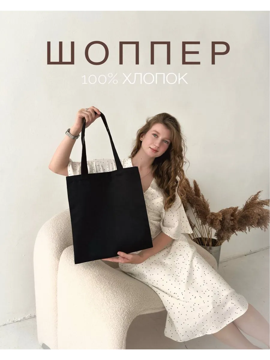 Шоппер 45х40