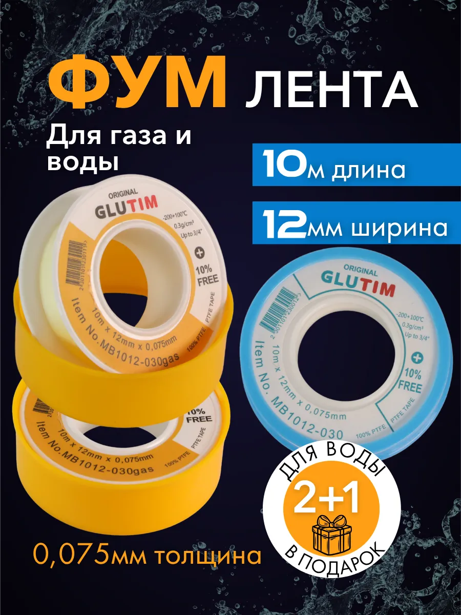 Фум лента сантехническая для газа и воды