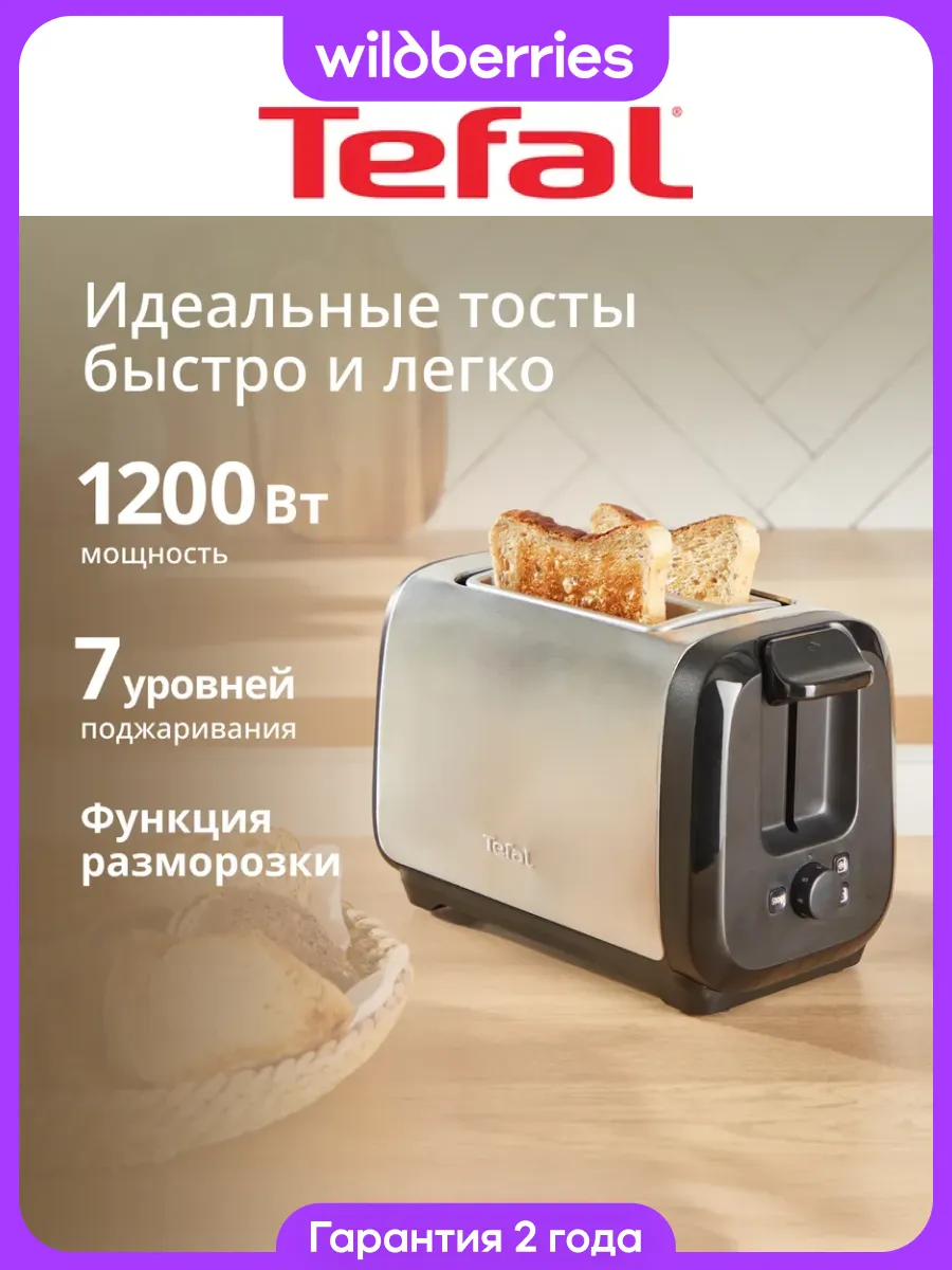 Тостер Subito TT5S1DE0 с 2 слотами, насадкой для подогрева
