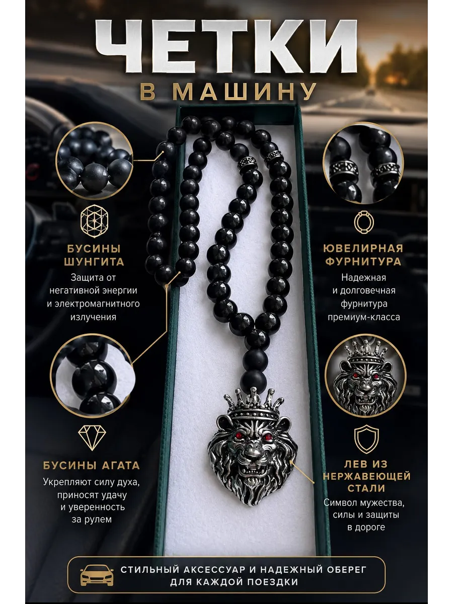 Четки в машину Лев из камней - автомобильная подвеска