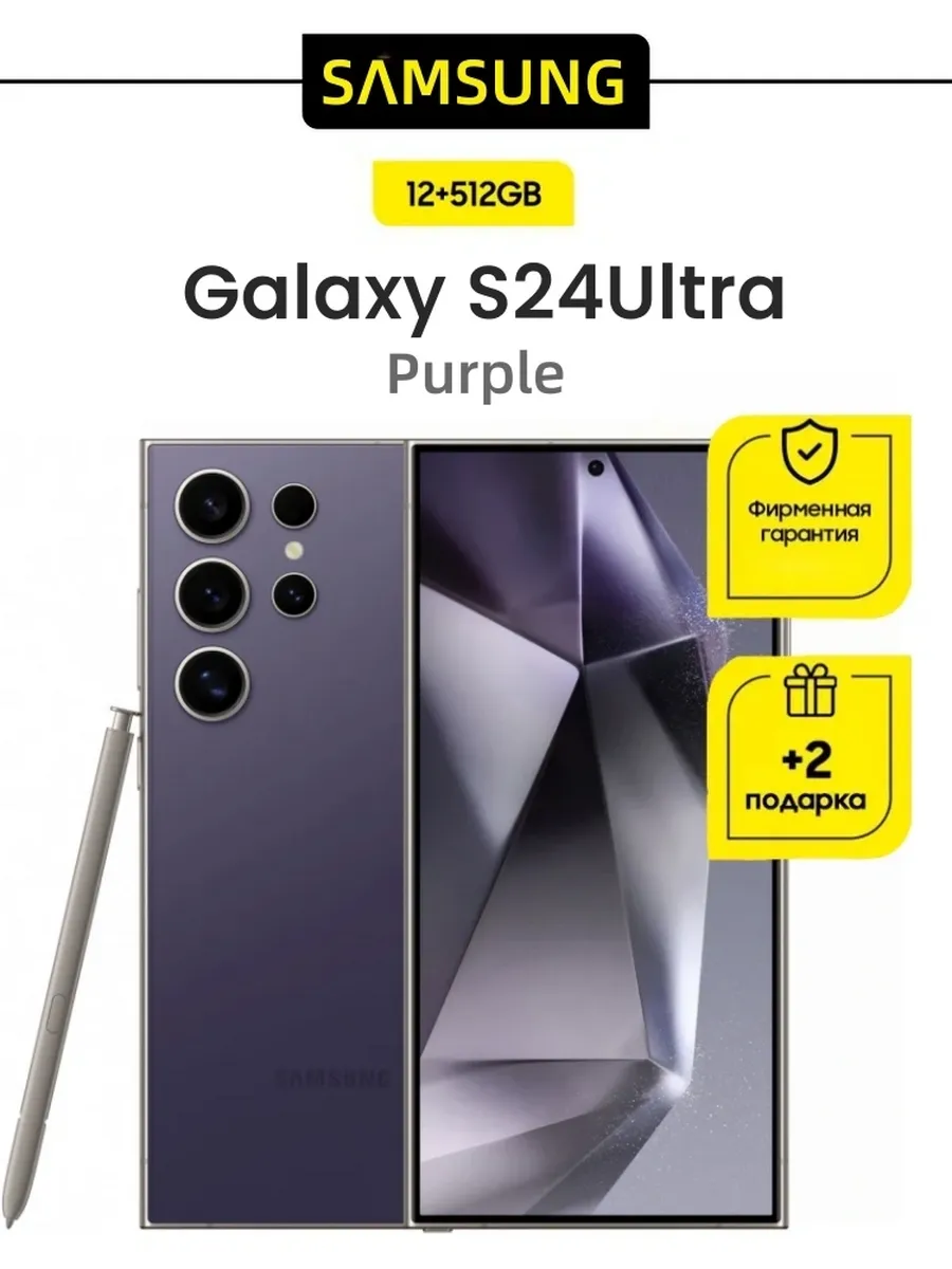 Galaxy S24 Ultra 12/512 ГБ Purple SIM+eSIM SM-S928N