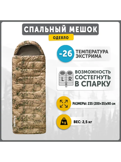 Talberg Спальный мешок туристический FORESTER -26°С, туман, правый, зеленый
