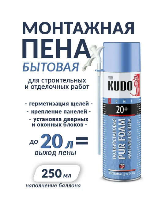 KUDO Пена монтажная бытовая всесезонная HOME 20+, 250 мл