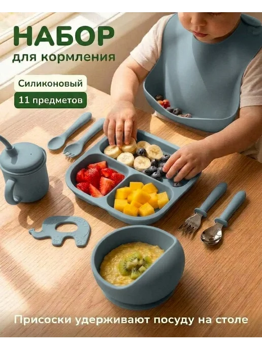 Сила Заботы Набор для кормления детской посуды из силикона, серый