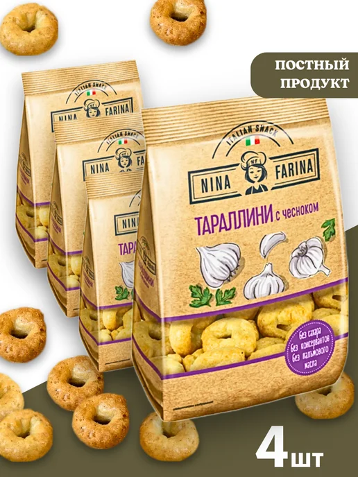 Nina Farina Тараллини с чесноком сушки, 4шт по 180 гр, 4 шт, 180 г, фото 3