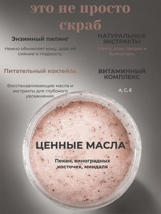 Smart Master SMART Энзимный скраб -пилинг для тела и лица, вариант, фото 2