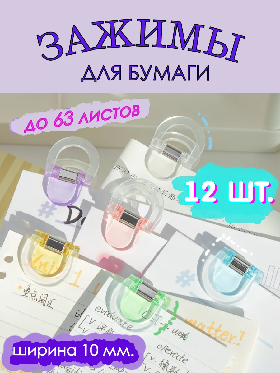 зажимы для бумаги
