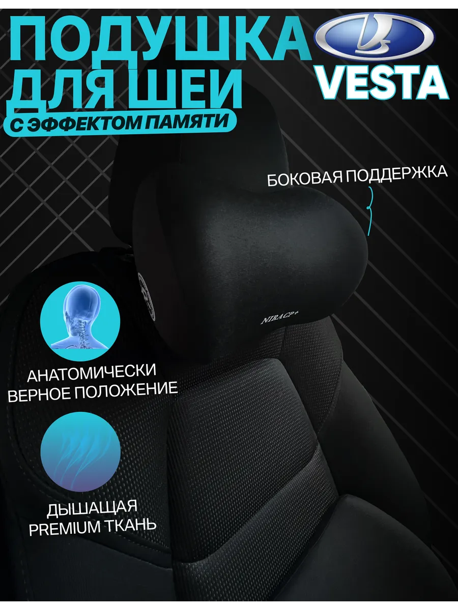 Подушка лада веста на сиденье
