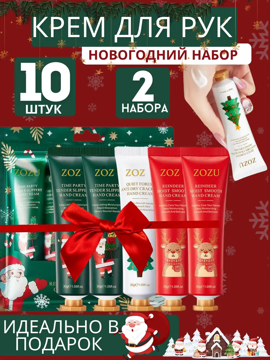 Новогодний набор кремов для рук 10шт