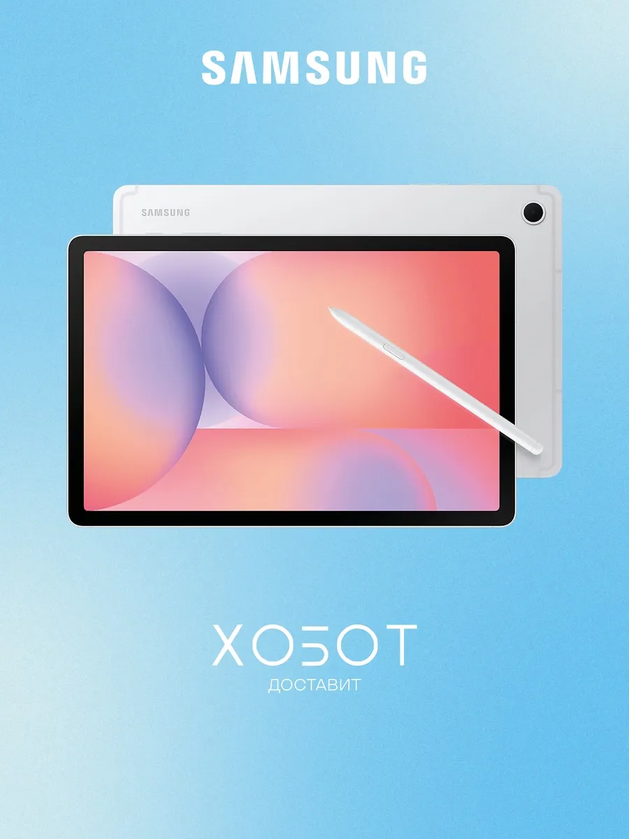 Планшет Galaxy Tab S10 Lite Wi-Fi 6+128 ГБ серебристый Samsung 534993361 купить в интернет‑магазине Wildberries
