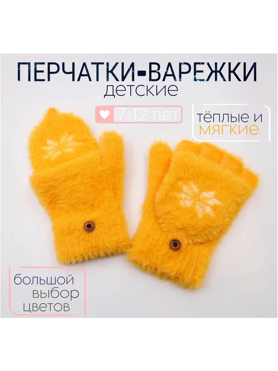 Перчатки-варежки детские пушистые