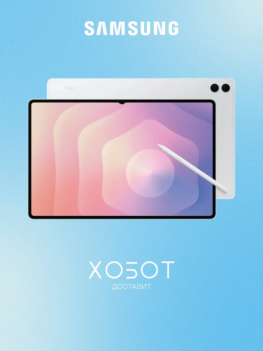 Samsung Планшет Galaxy Tab S11 Ultra Wi-Fi 16+1 ТБ серебристый