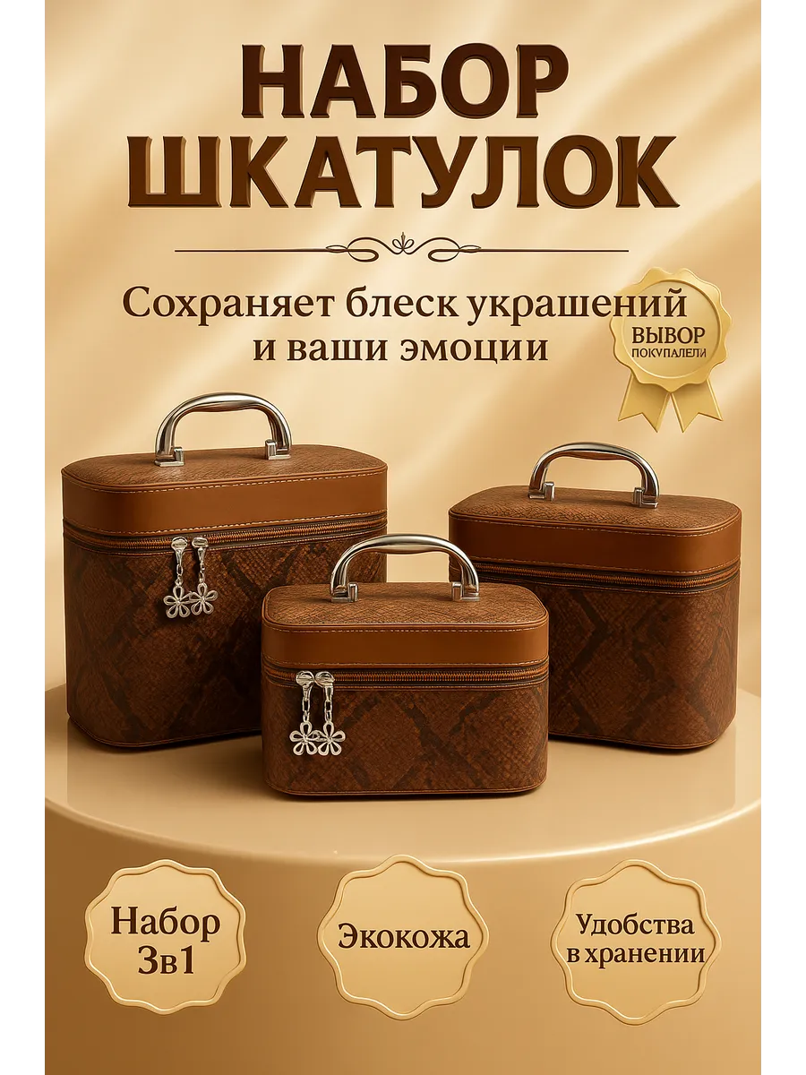 Шкатулка для украшений и мелочей подарочная