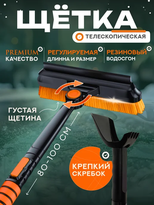 Small Joy Телескопическая щетка для машины со скребком, черный, фото 3