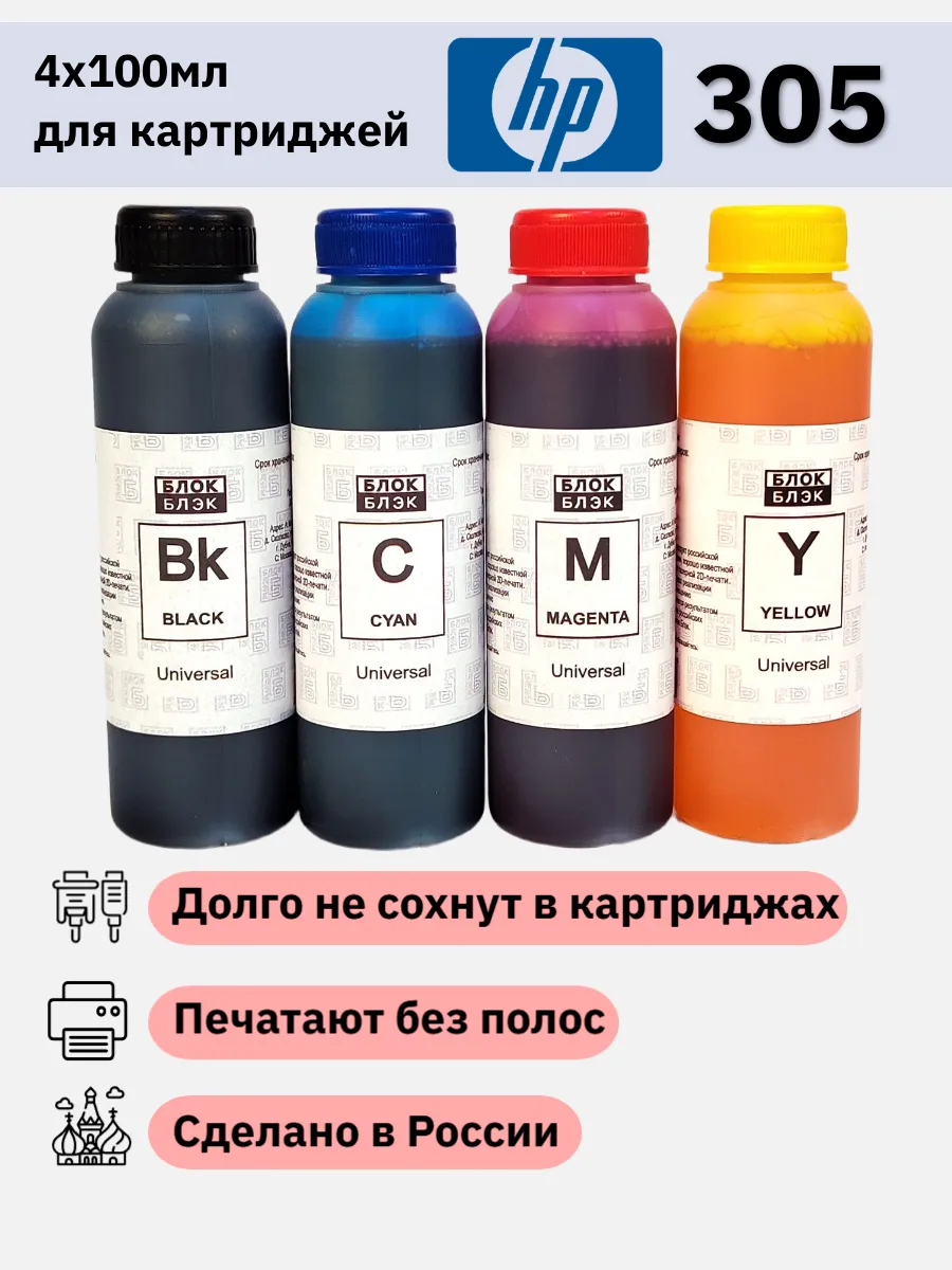 Чернила краска для принтера HP 305 2320 2710 2720 4120