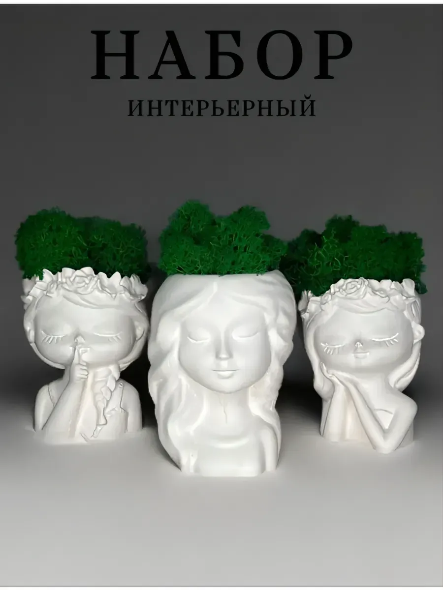 Набор из трех фигур