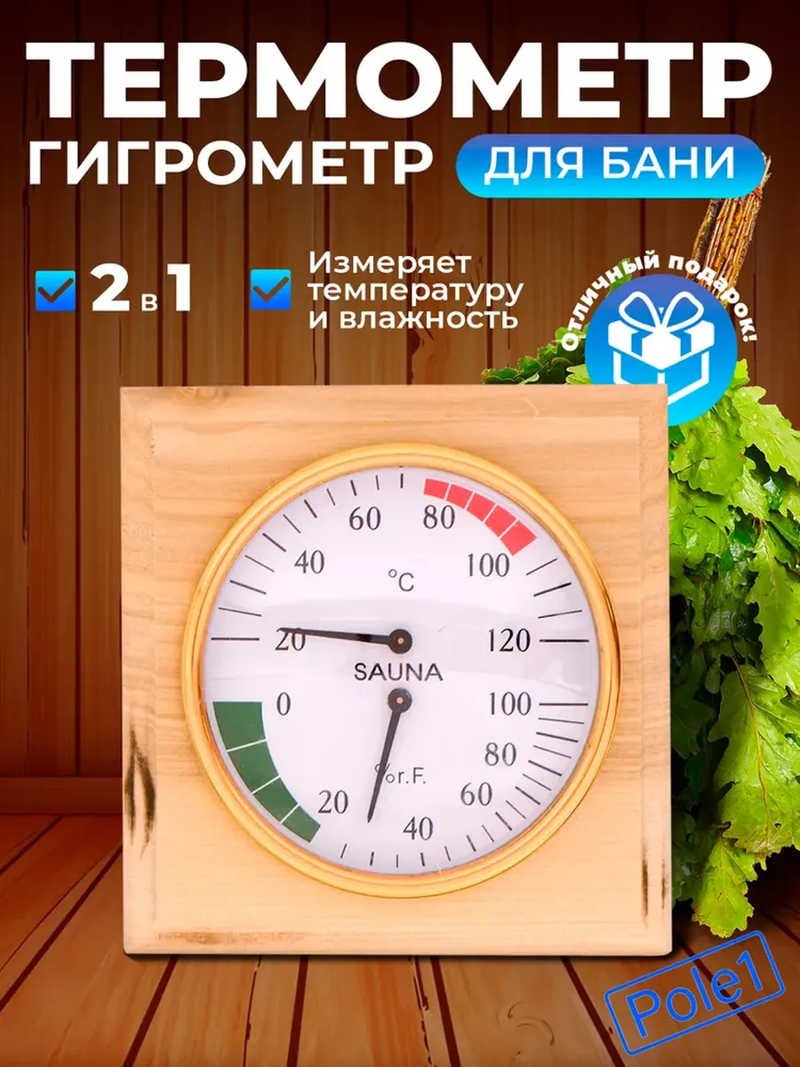 Термометр гигрометр для бани и сауны