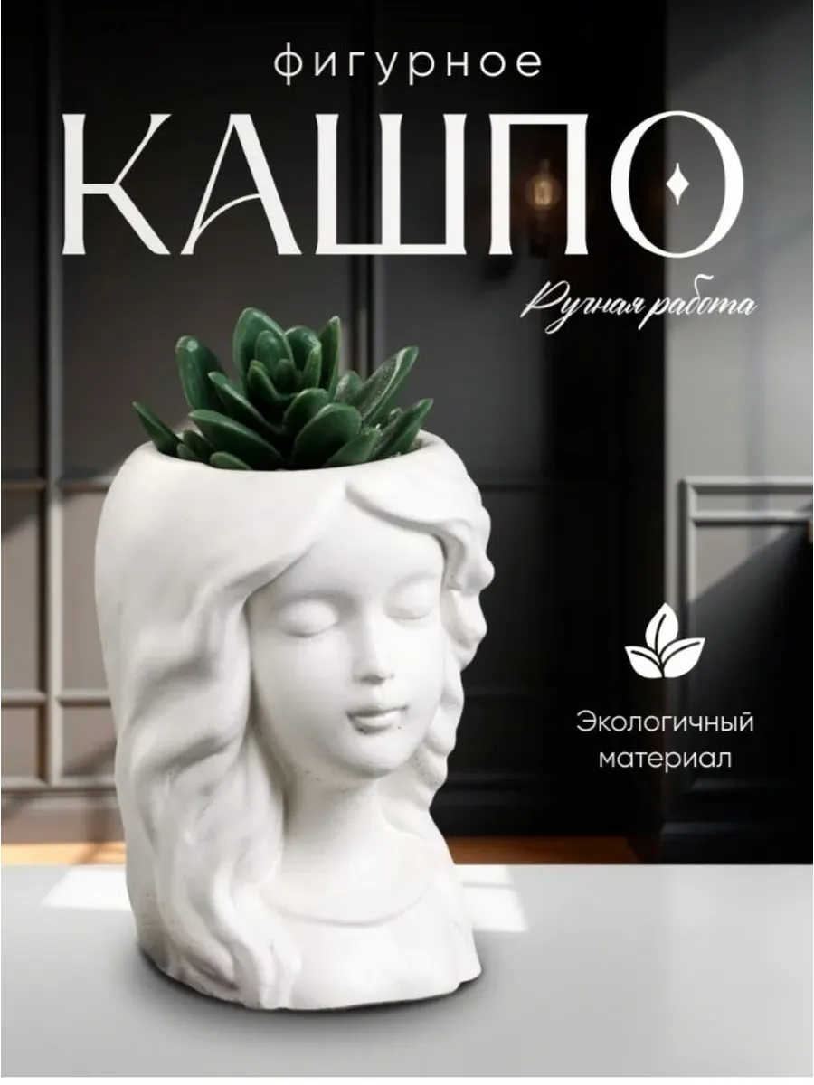 Фигурное кашпо