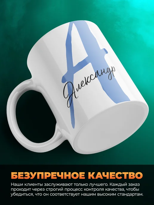 MADE_WITH_LOVE Именная кружка Александр, белый, фото 3