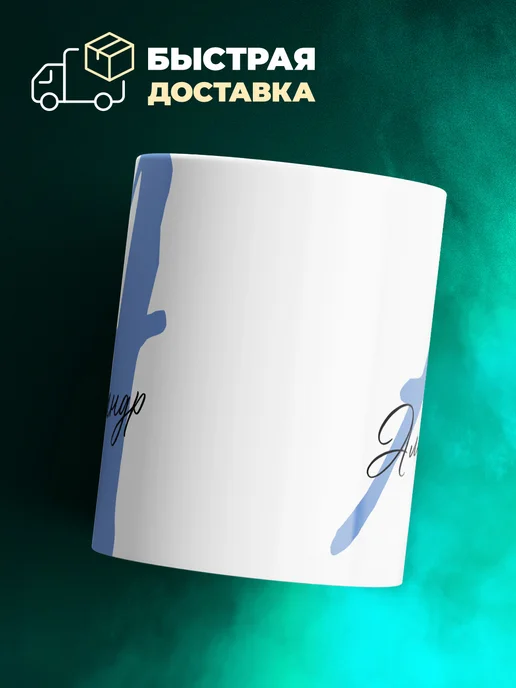 MADE_WITH_LOVE Именная кружка Александр, белый, фото 4