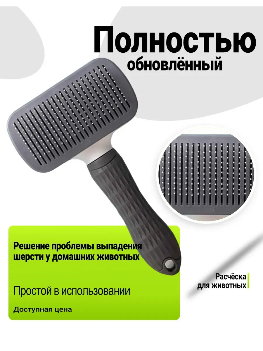Расческа для удаления колтунов