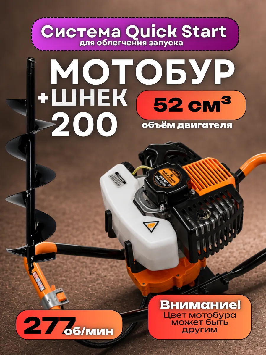 Мотобур Бензиновый со шнеком 200 мм. бур, ямобур