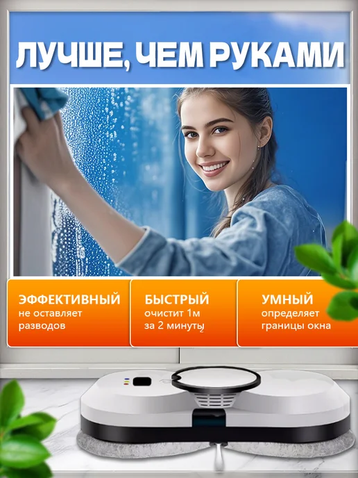 Робот мойщик окон с распылением, белый, фото 6