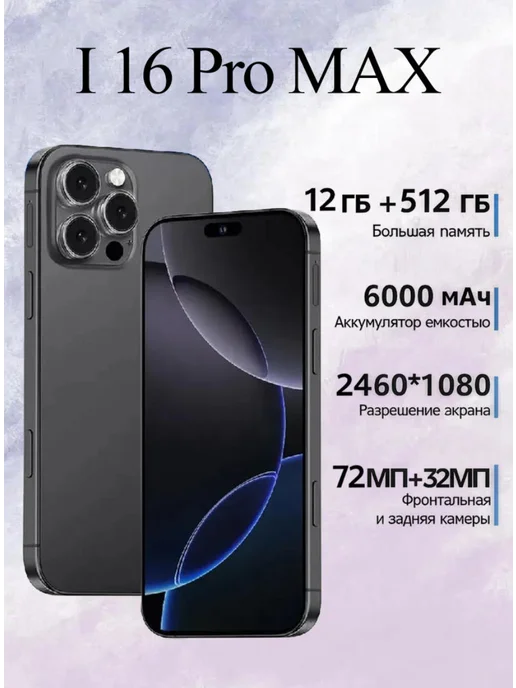 Смартфон Pro Max S11 8/12 ГБ, черный