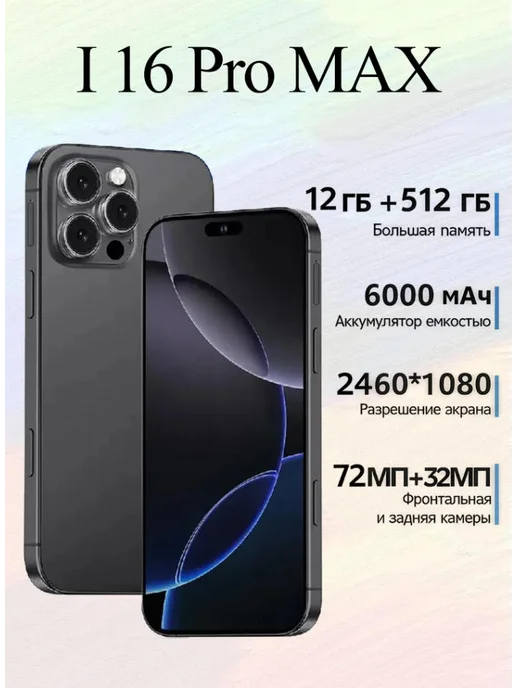 Смартфон Pro Max S11 12/512 ГБ, черный