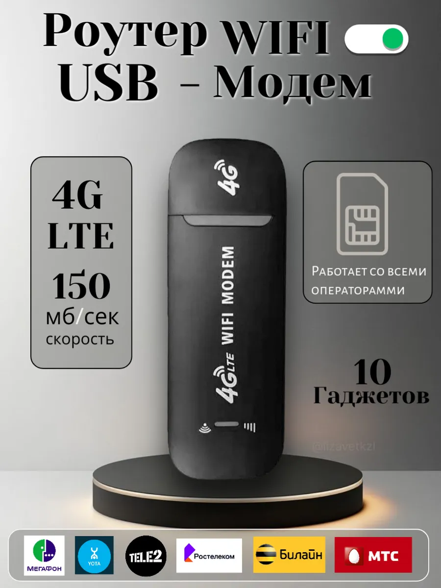USB Модем 4G WiFi роутер для ноутбука
