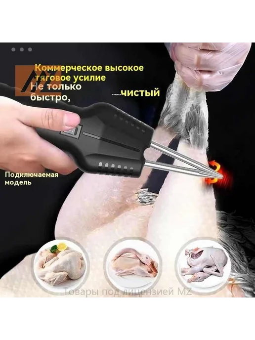 Электрический пинцет для удаления перьев с птицы 1 шт, 1 шт, фото 2