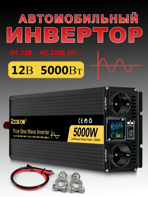 Rddspon Автомобильный инвертор преобразователь напряжения 12В 5000Вт, 5000 Вт