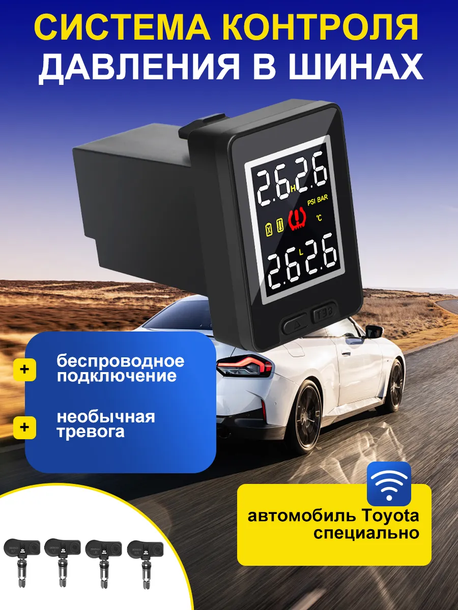 Датчики давления в шинах TPMS система контроля для Toyota