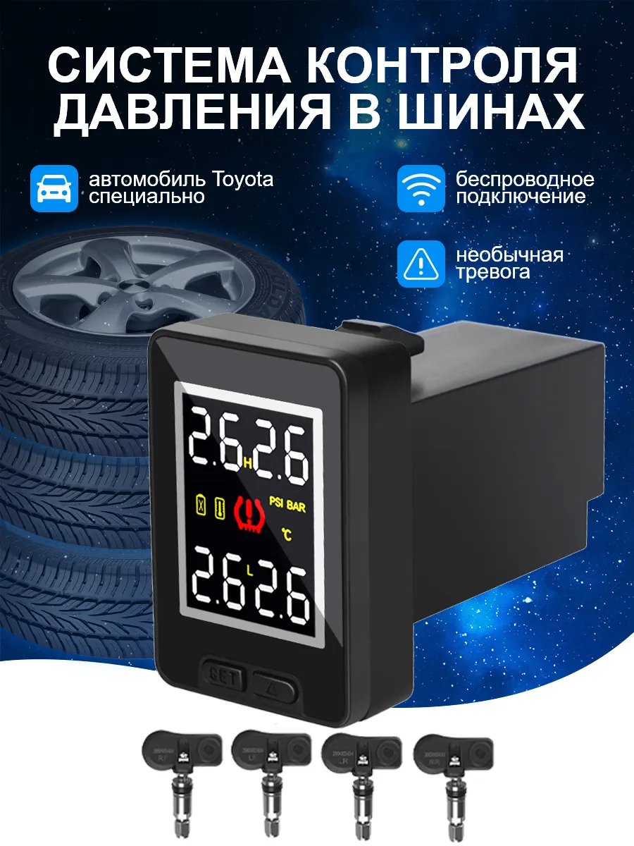 Датчики давления в шинах TPMS система контроля для Toyota