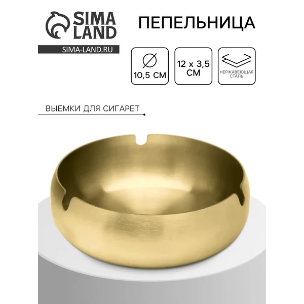 Пепельница из нержавеющей стали