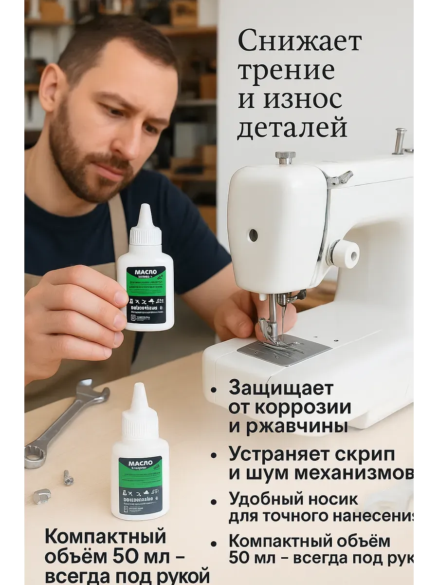 Машинное масло